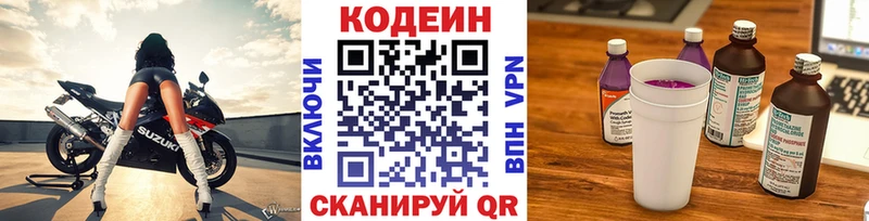 Codein напиток Lean (лин)  купить наркоту  Корсаков 